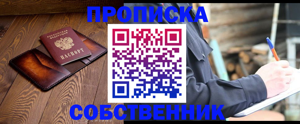 прописка от собственника в Нижней Салде